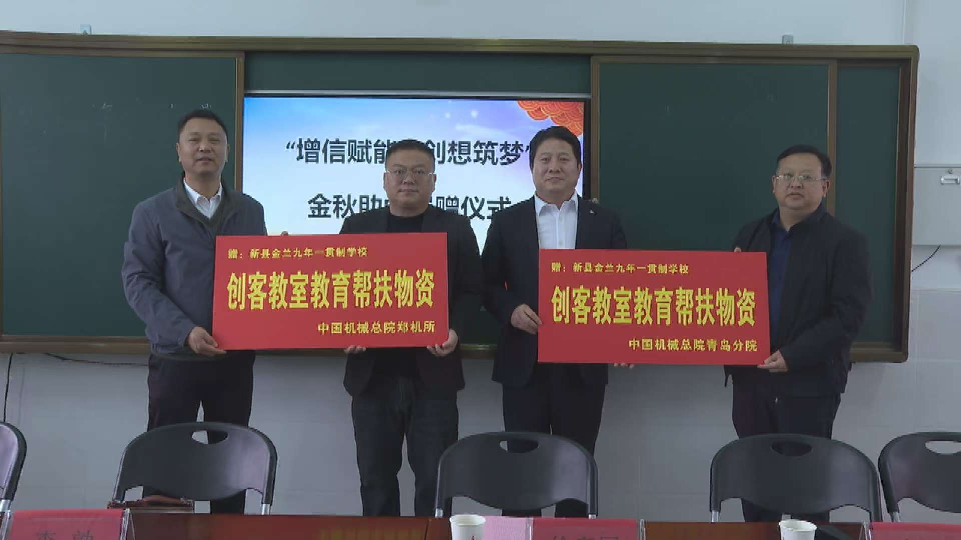 科技赋能助发展，凝心聚力促振兴 | 青岛分院赴新县开展专项帮扶活动