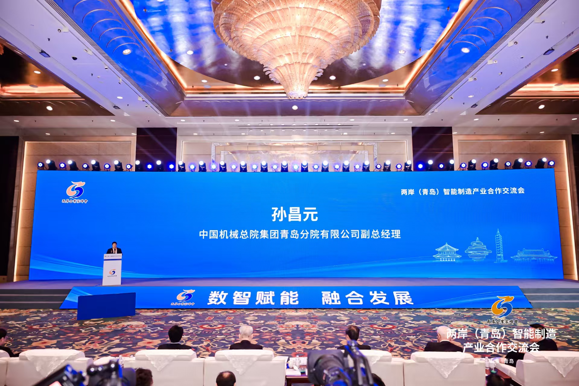 “数智赋能 融合发展”——两岸（青岛）智能制造产业合作交流会助推产业协同