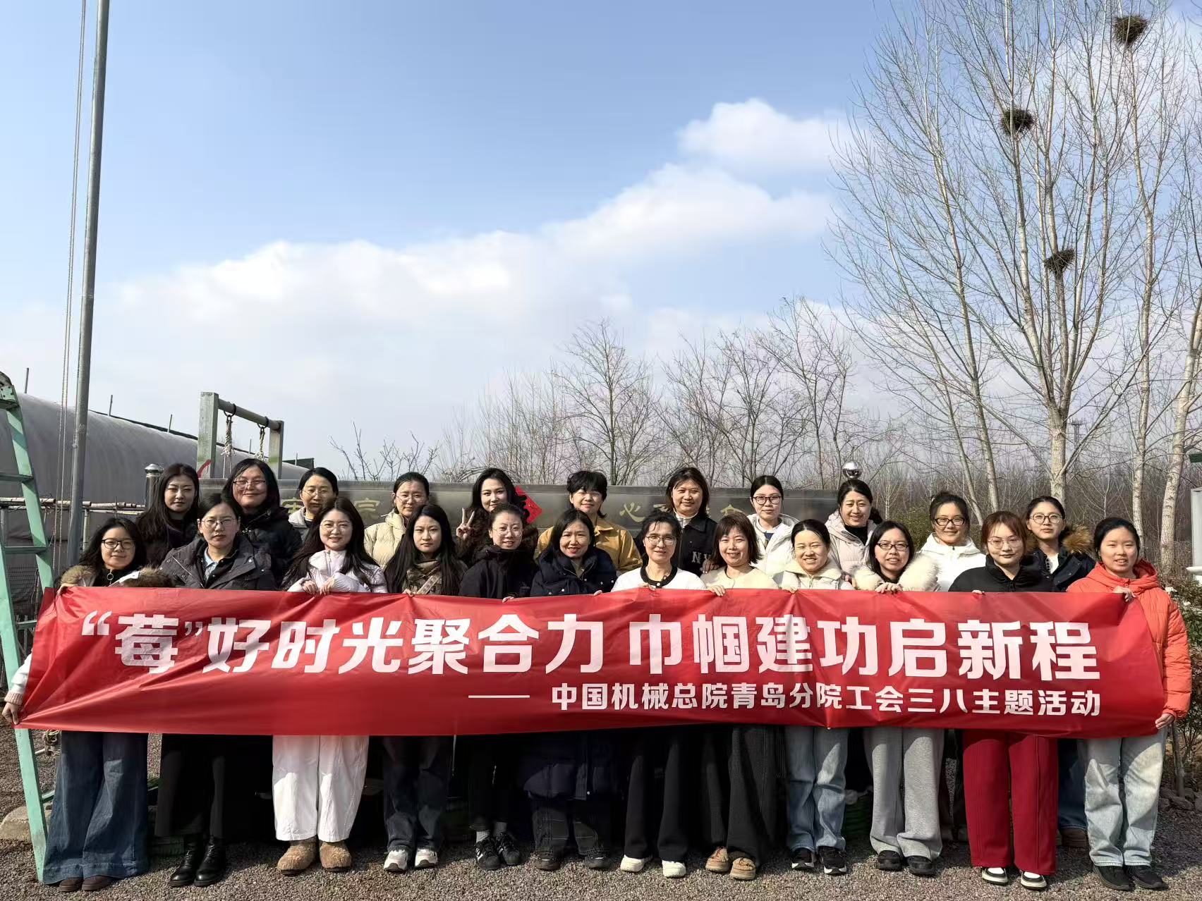 巾帼风采 “莓”丽绽放|青岛分院开展“‘莓’好时光聚合力 巾帼建功启新程”三八妇女节主题活动